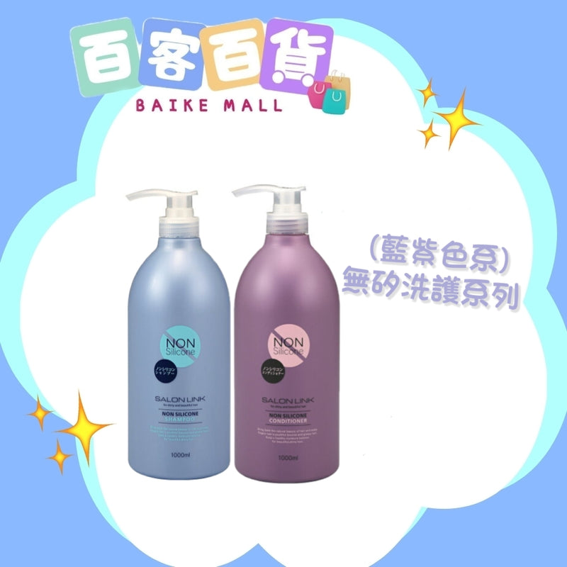 KUMANO熊野 Salon Link無矽洗護系列1000ml