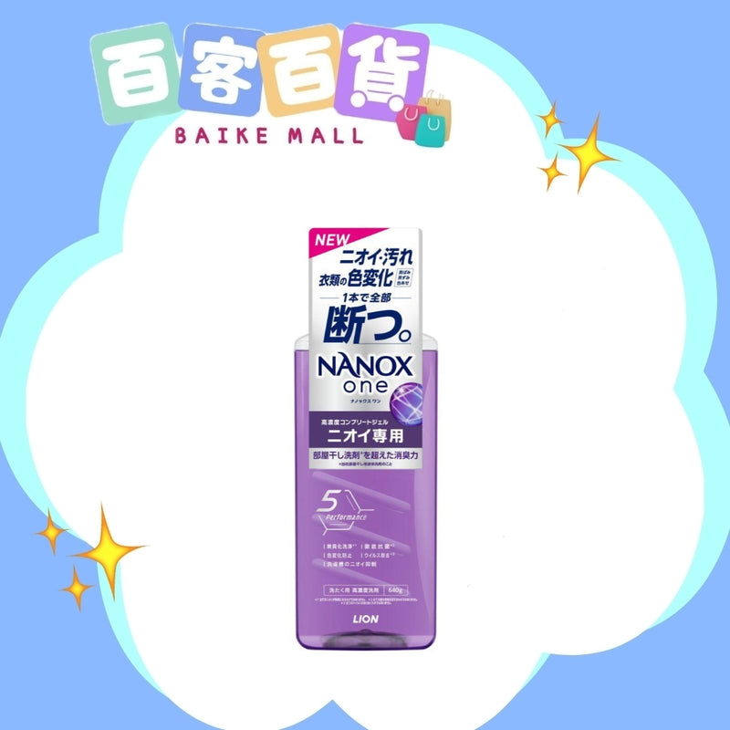 LION Nanox One 納米樂濃縮抗菌洗衣液640g