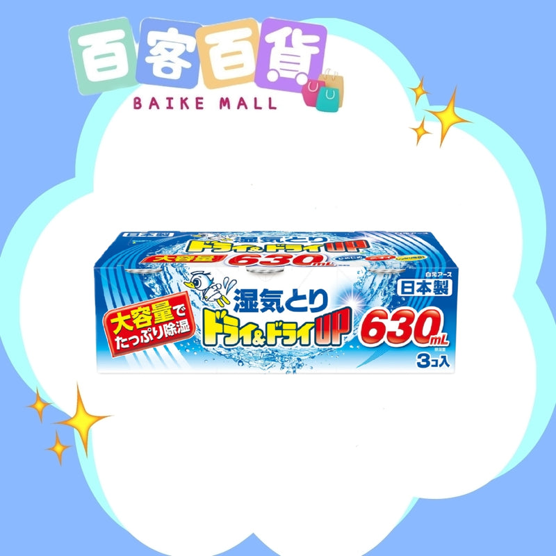 白元吸濕器 大容量 630ml x3盒