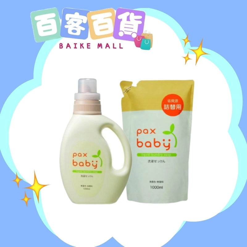 PAX BABY  嬰兒天然洗衣液