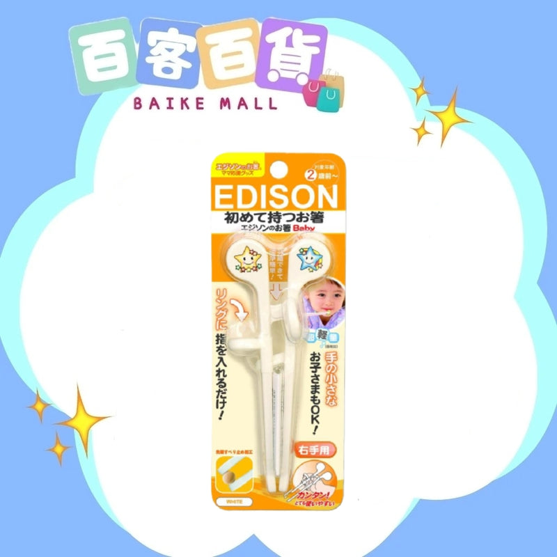 EDISON 幼兒專用學習筷 2歲適用 右手用 (白色-星星)