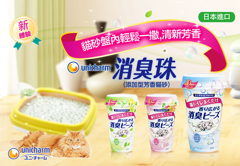 Unicharm 消臭大師 消臭珠450ml