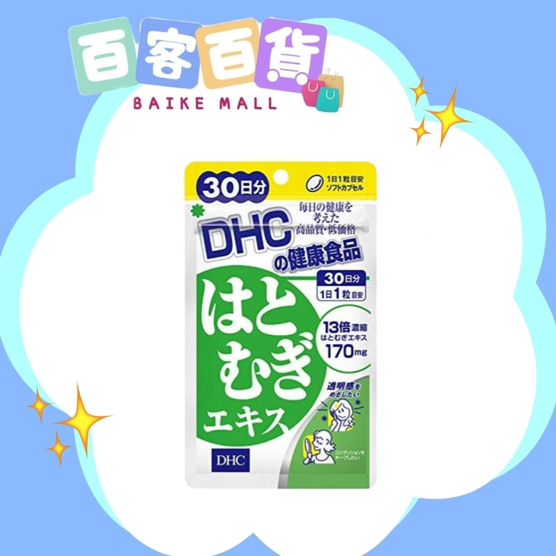 DHC 薏米/薏仁美白精華丸 30日 30粒